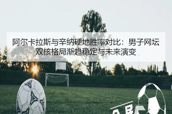a-er-ka-la-si-yu-xin-na-ying-di-sheng-lv-dui-bi-nan-zi-wang-tan-shuang-he-ge-ju-jian-qu-wen-ding-yu-wei-lai-yan-bian-2-353.jpg